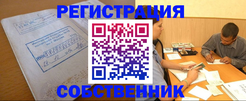 прописка от собственника в Дальнегорске