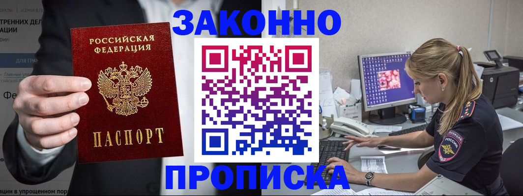 купить прописку в Дальнегорске