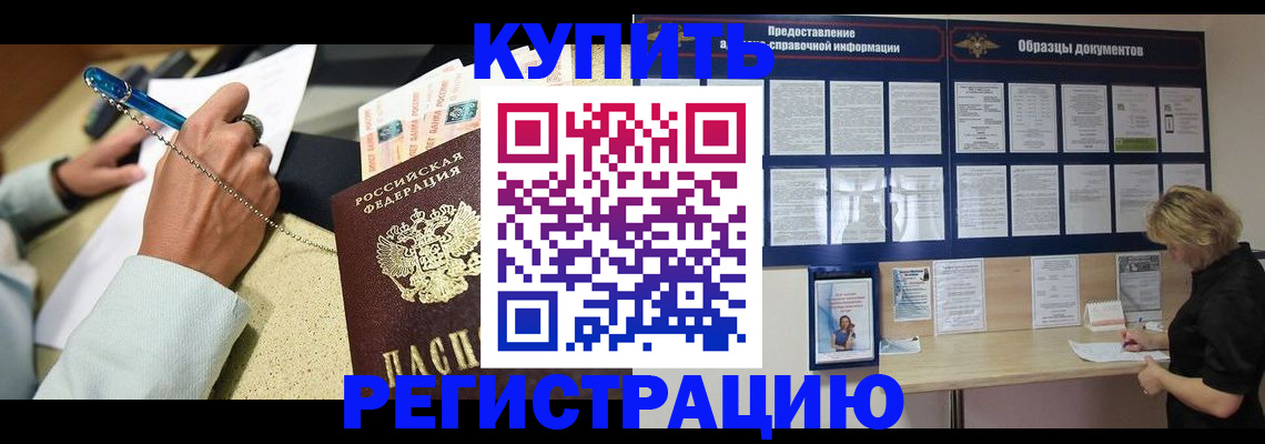 временная регистрация в квартире в Дальнегорске
