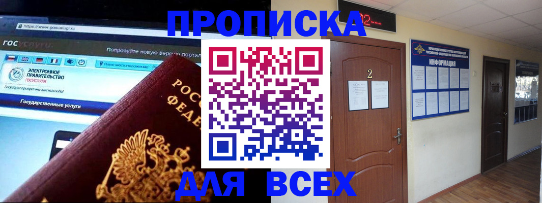 временная регистрация для школы в Дальнегорске