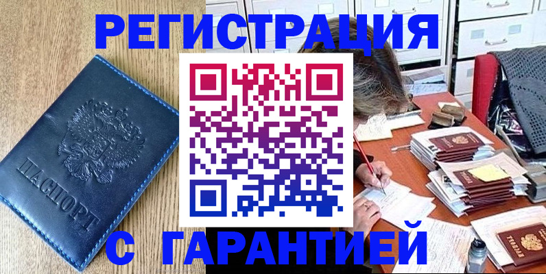 временная прописка в Дальнегорске