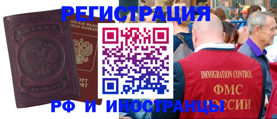 временная регистрация для всех в Дальнегорске