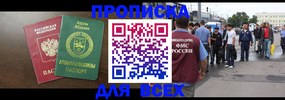 временная прописка в Дальнегорске